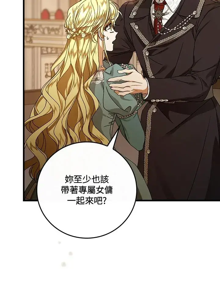《童话里反派的完美结局》第42话图39