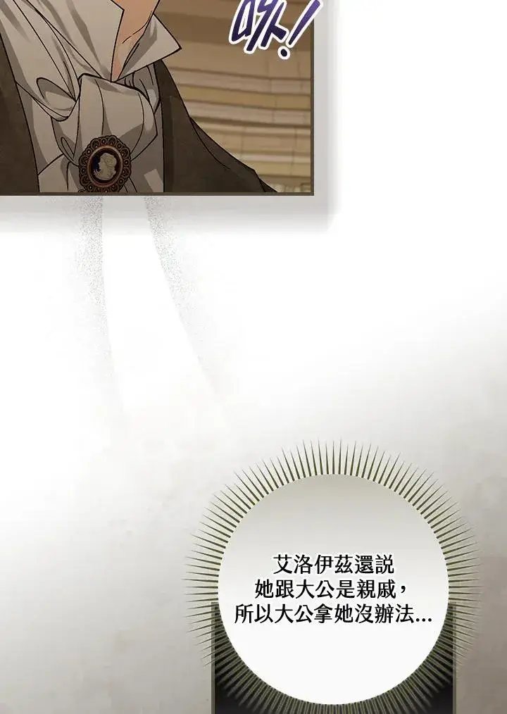 《童话里反派的完美结局》第42话图4