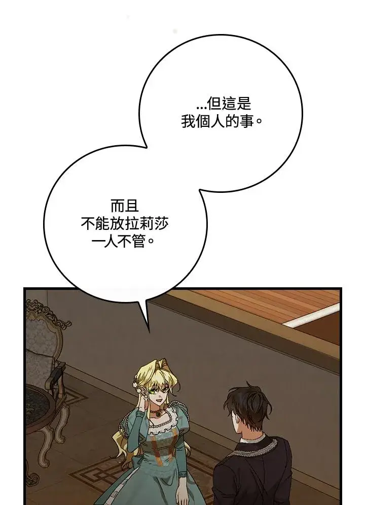 《童话里反派的完美结局》第42话图40