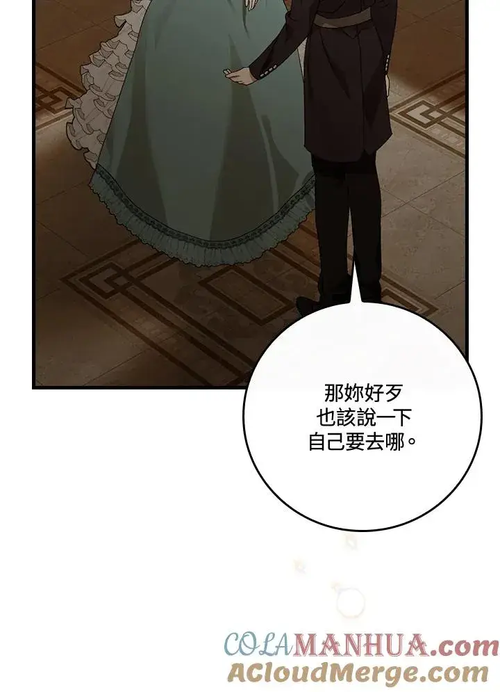 《童话里反派的完美结局》第42话图41