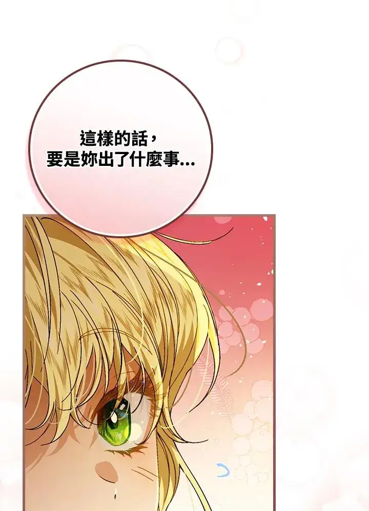 《童话里反派的完美结局》第42话图42