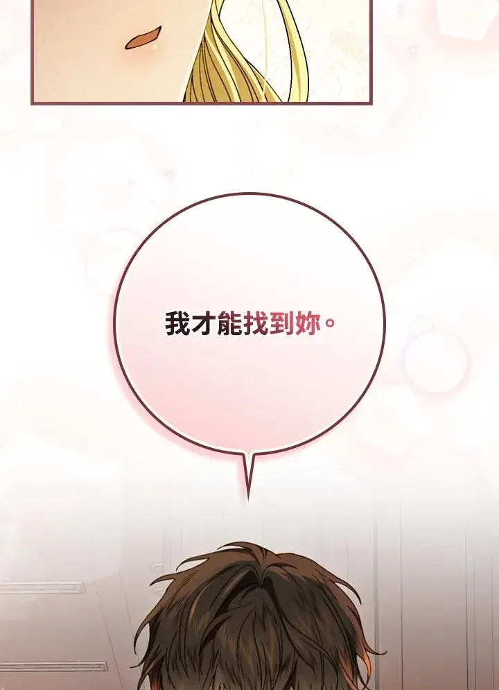 《童话里反派的完美结局》第42话图43