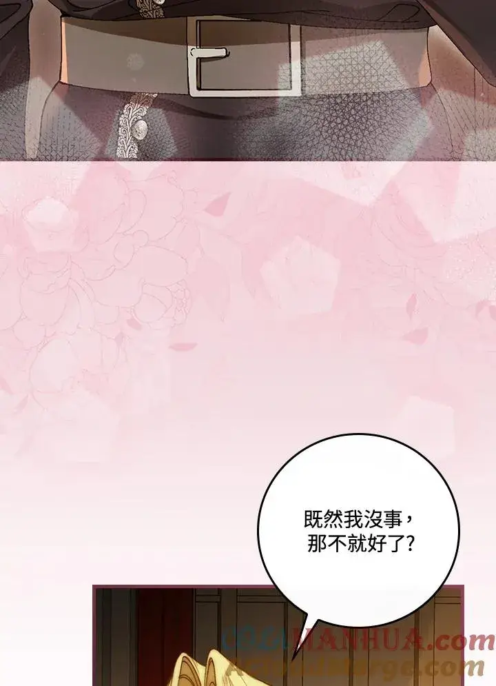 《童话里反派的完美结局》第42话图45