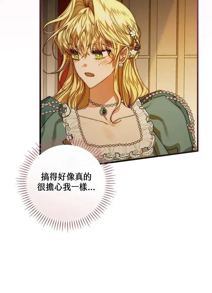 《童话里反派的完美结局》第42话图46