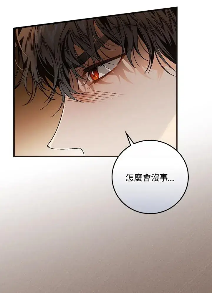 《童话里反派的完美结局》第42话图47