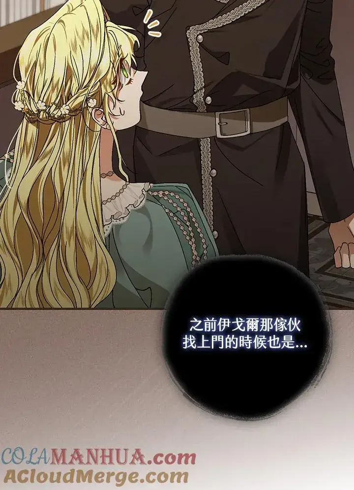 《童话里反派的完美结局》第42话图49