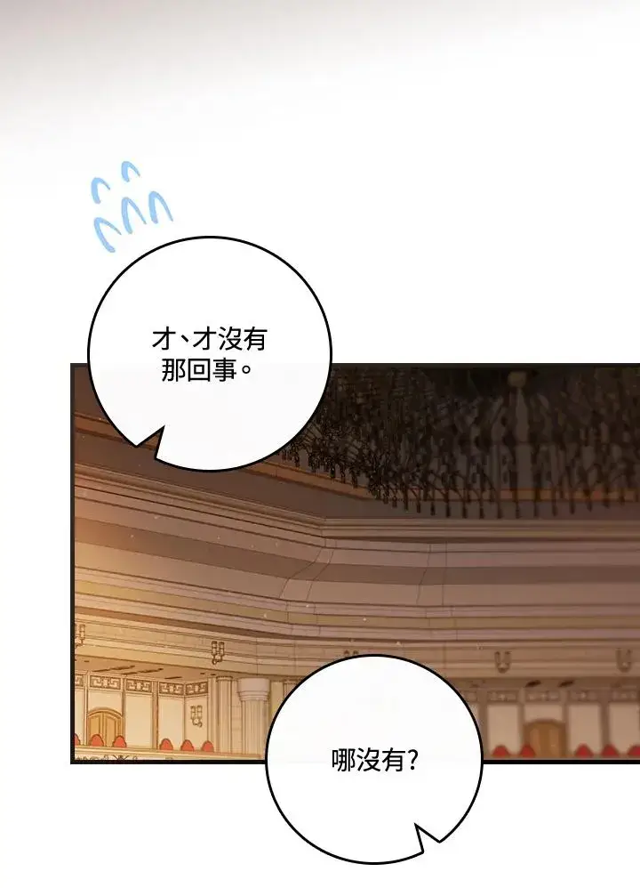 《童话里反派的完美结局》第42话图50