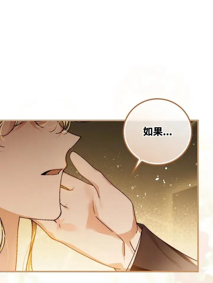 《童话里反派的完美结局》第42话图51