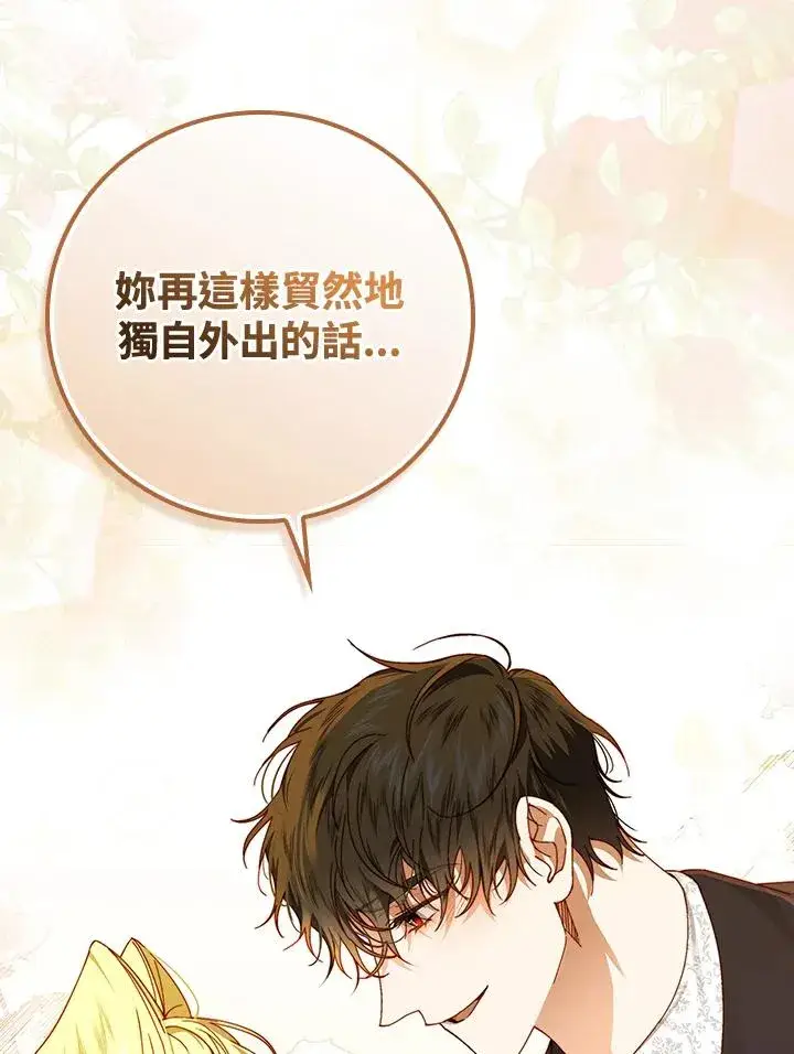 《童话里反派的完美结局》第42话图52