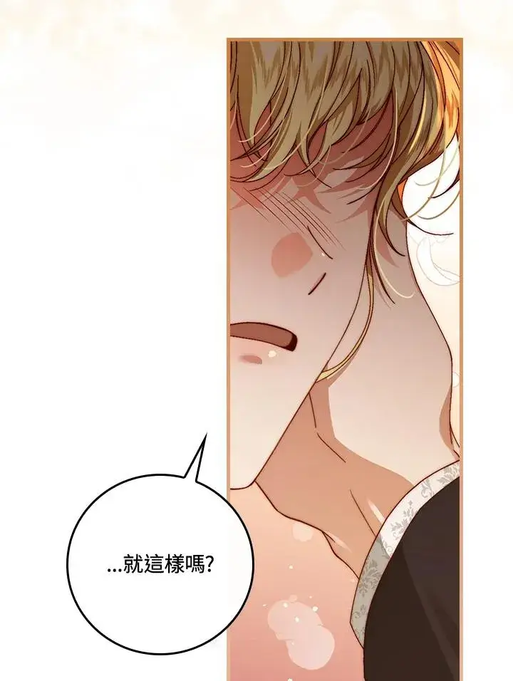 《童话里反派的完美结局》第42话图54