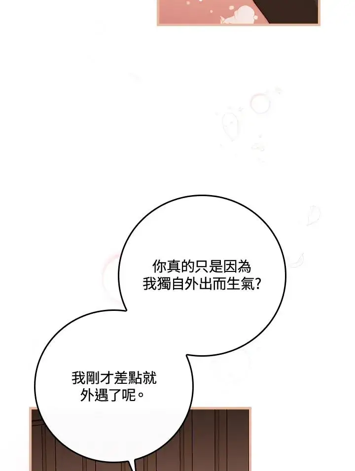《童话里反派的完美结局》第42话图55