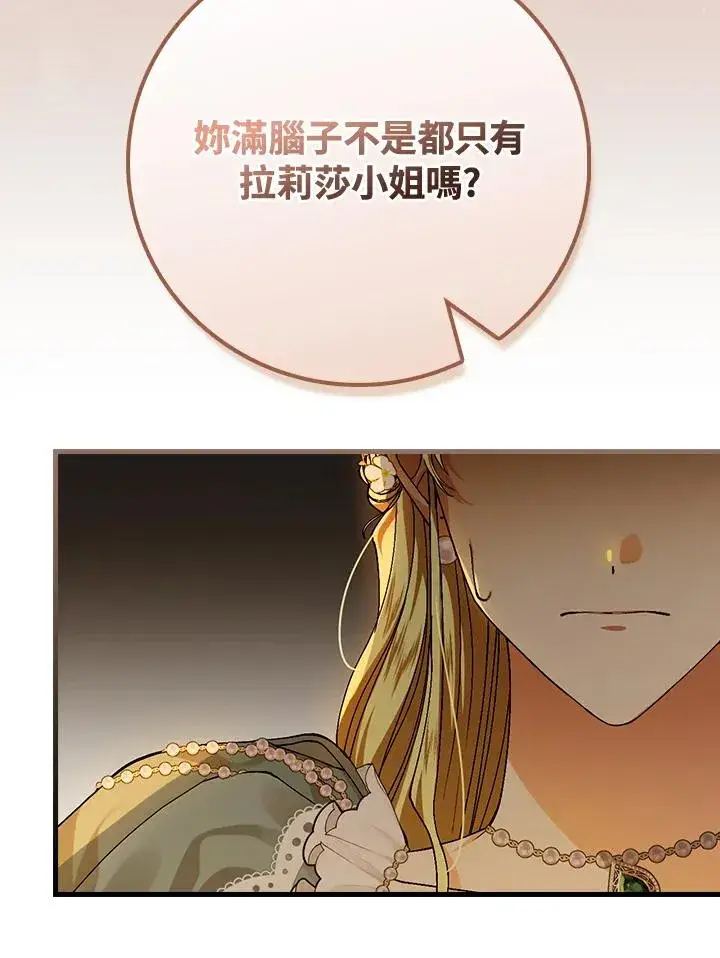 《童话里反派的完美结局》第42话图59