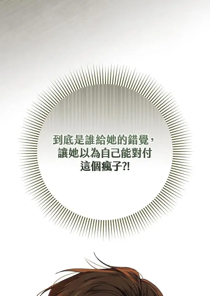《童话里反派的完美结局》第42话图6