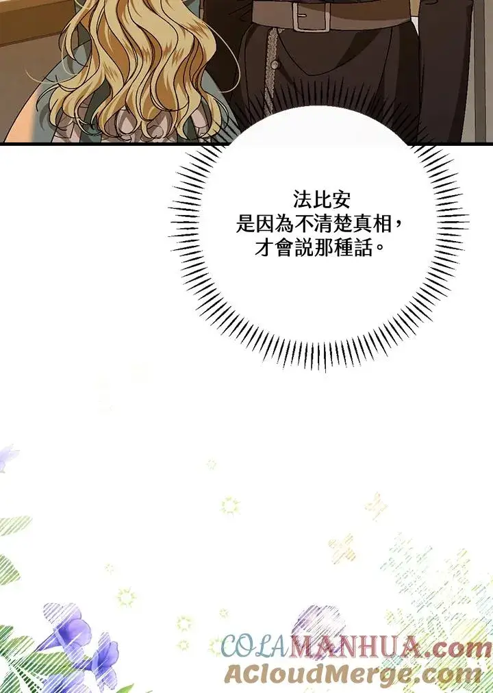 《童话里反派的完美结局》第42话图61