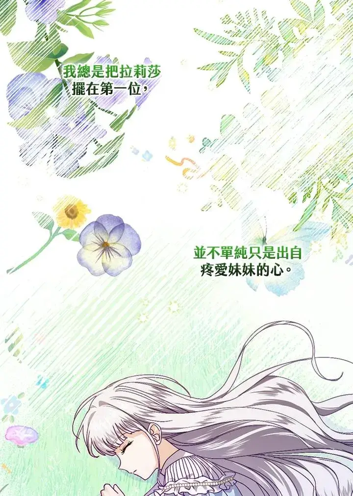 《童话里反派的完美结局》第42话图62