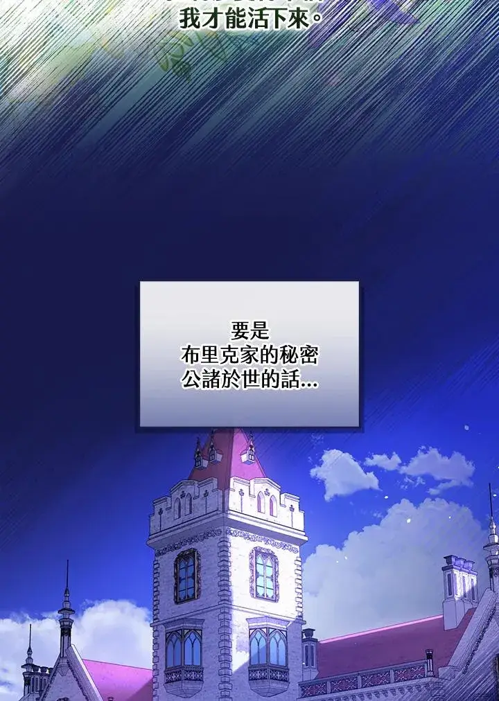 《童话里反派的完美结局》第42话图64