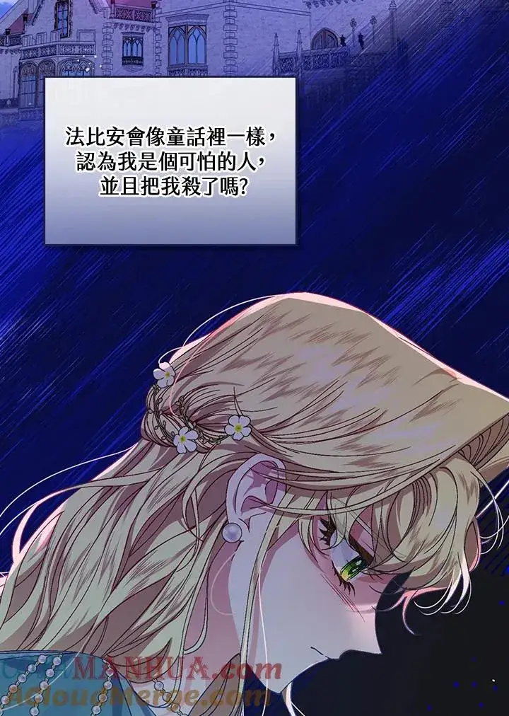 《童话里反派的完美结局》第42话图65
