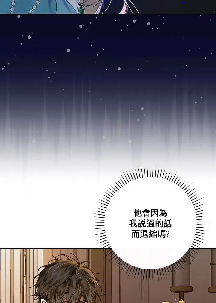 《童话里反派的完美结局》第42话图66