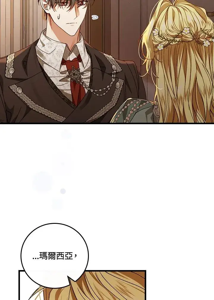 《童话里反派的完美结局》第42话图67