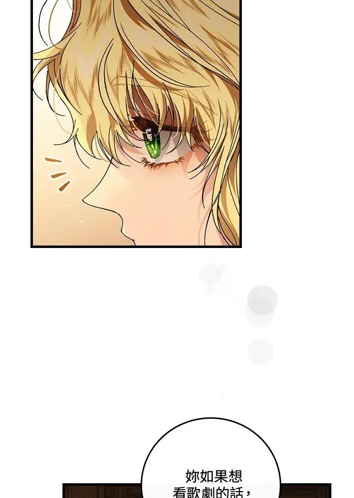 《童话里反派的完美结局》第42话图68