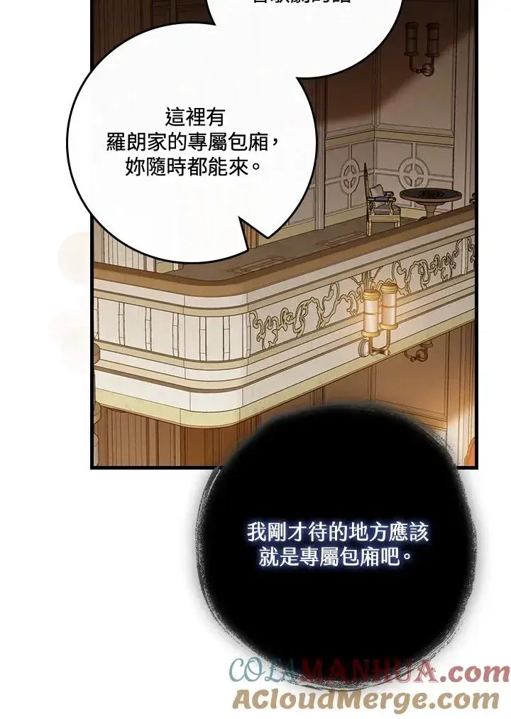 《童话里反派的完美结局》第42话图69