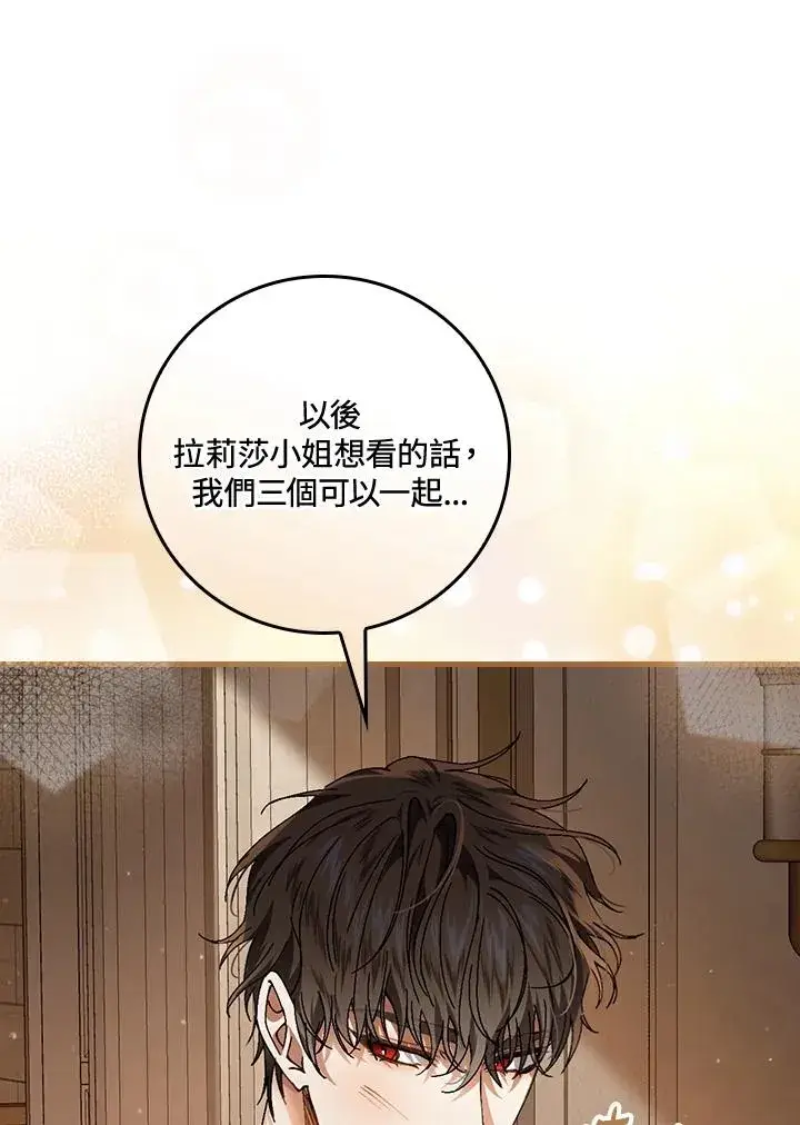《童话里反派的完美结局》第42话图70