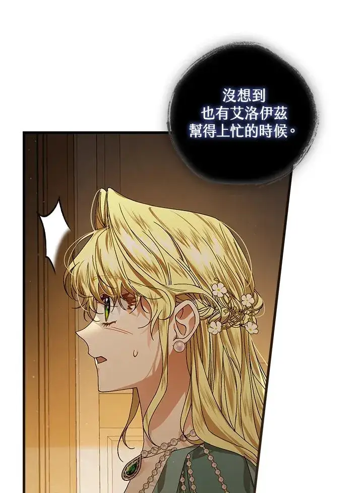 《童话里反派的完美结局》第42话图72