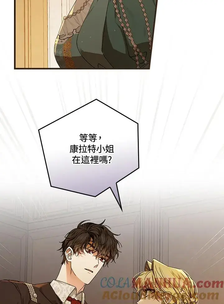 《童话里反派的完美结局》第42话图73