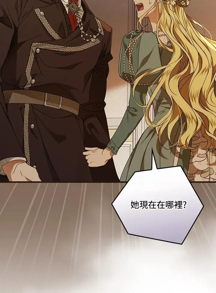 《童话里反派的完美结局》第42话图74
