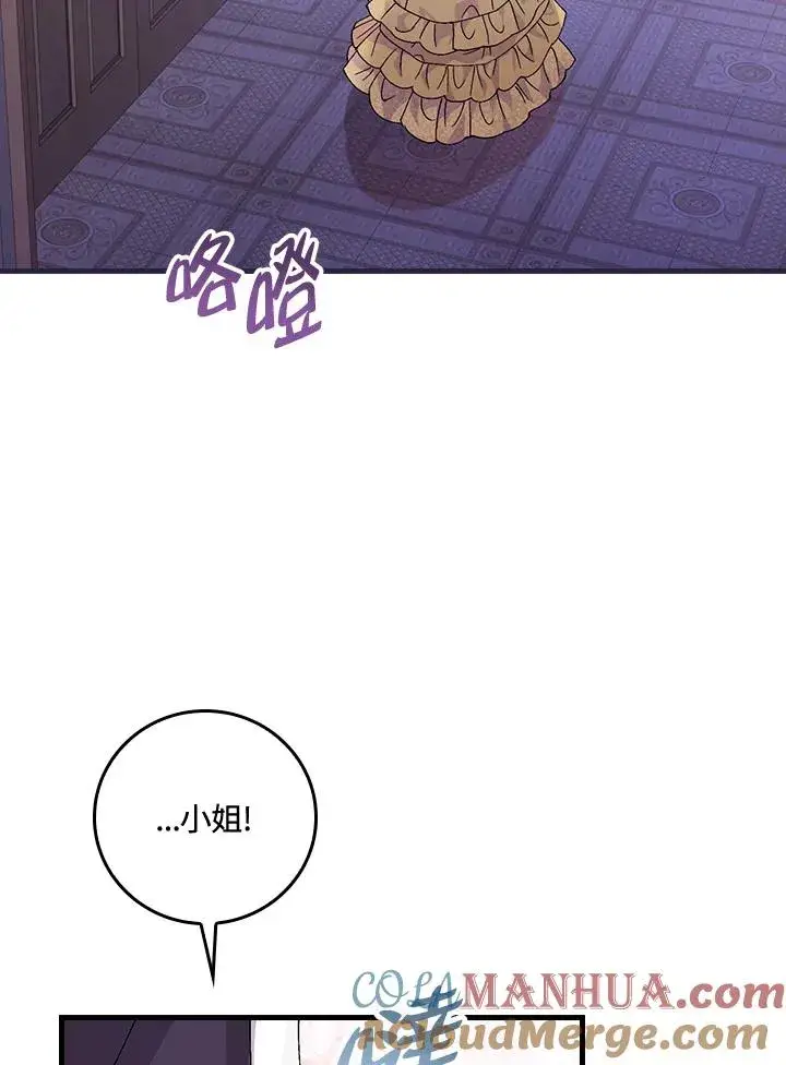 《童话里反派的完美结局》第42话图77