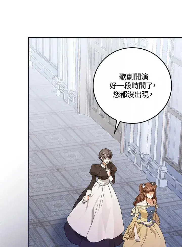 《童话里反派的完美结局》第42话图79