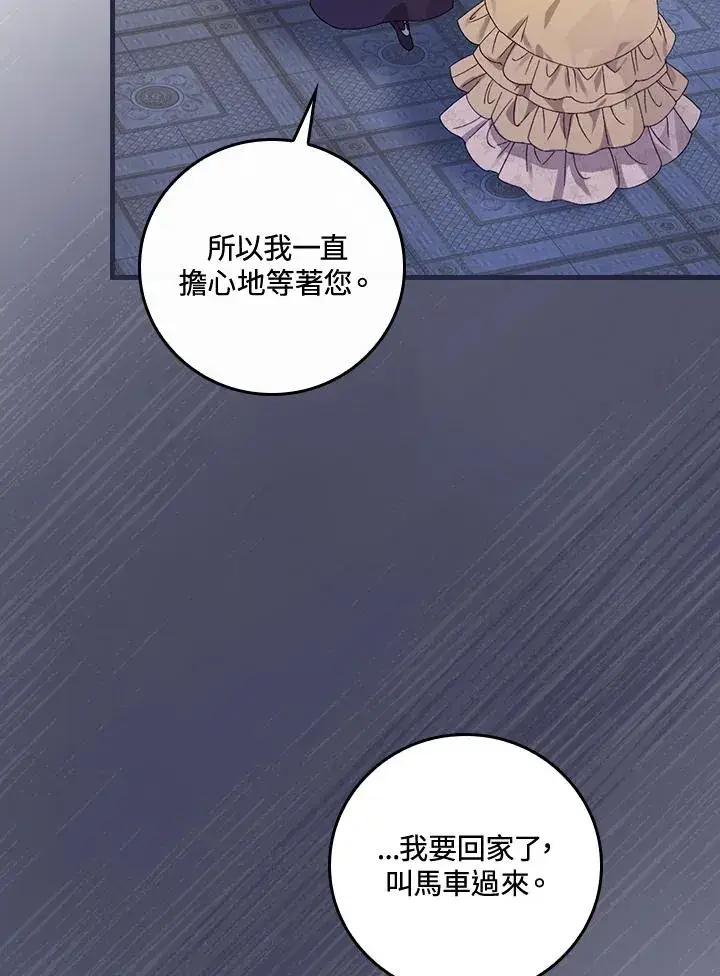 《童话里反派的完美结局》第42话图80