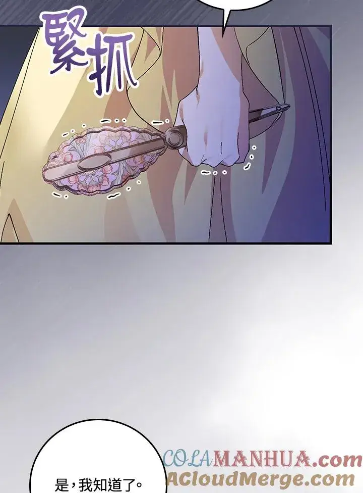 《童话里反派的完美结局》第42话图81