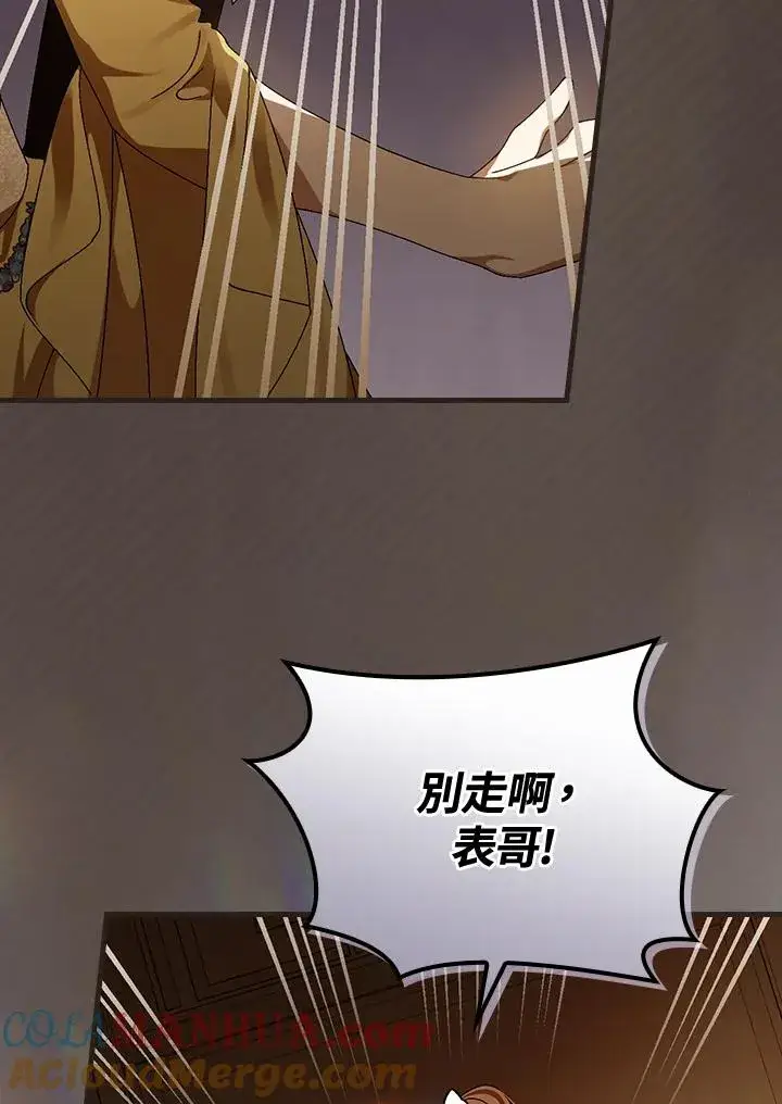 《童话里反派的完美结局》第42话图89