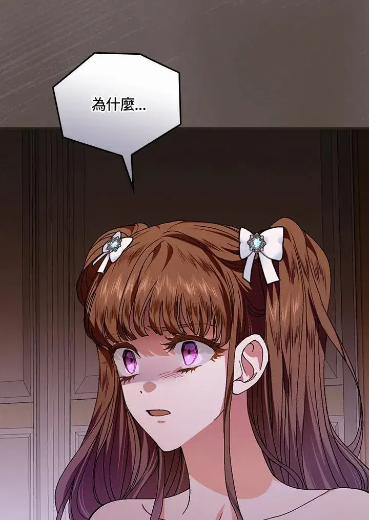 《童话里反派的完美结局》第42话图94