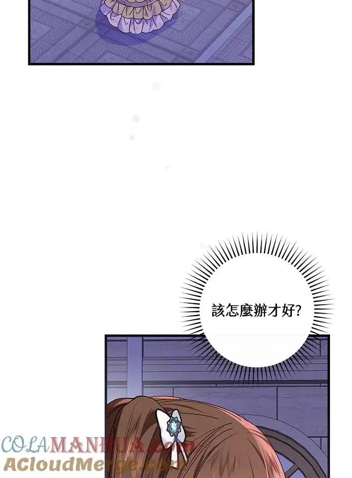 《童话里反派的完美结局》第42话图97