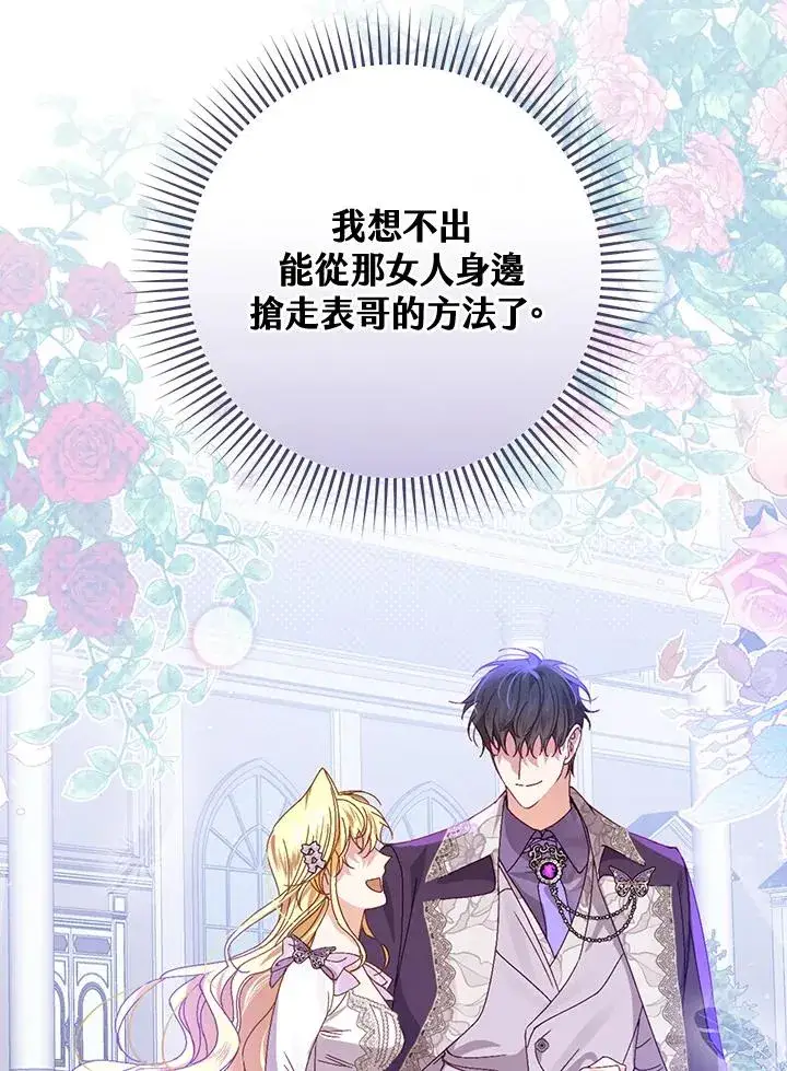《童话里反派的完美结局》第42话图99