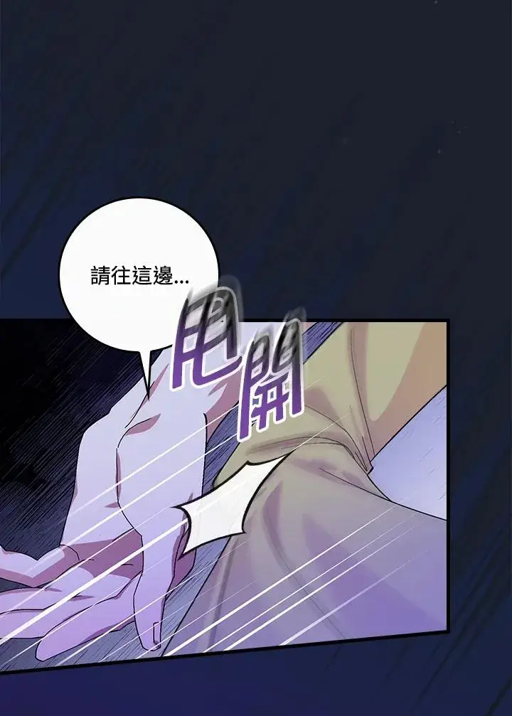 《童话里反派的完美结局》第43话图10