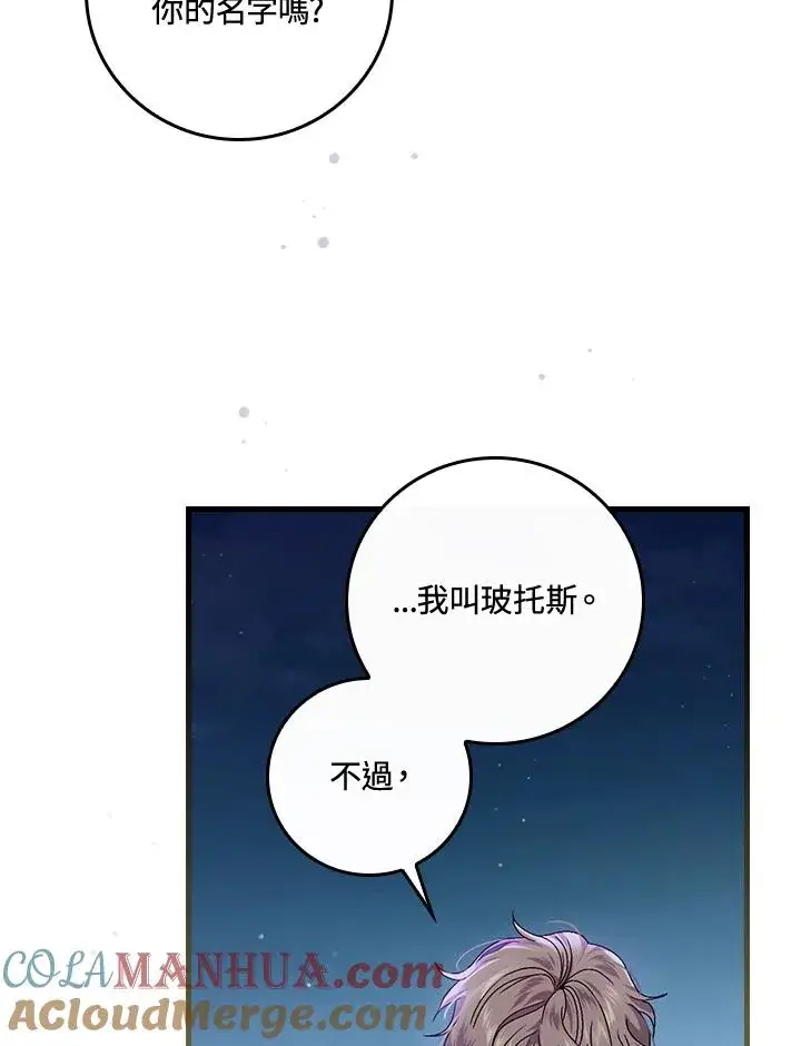 《童话里反派的完美结局》第43话图101