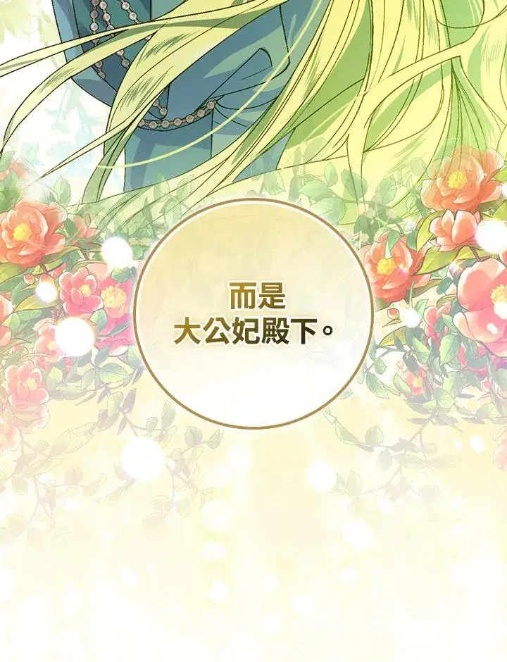《童话里反派的完美结局》第43话图104