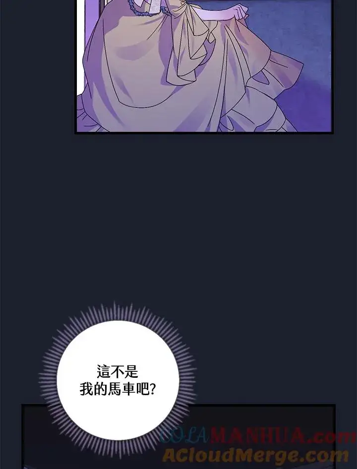 《童话里反派的完美结局》第43话图13