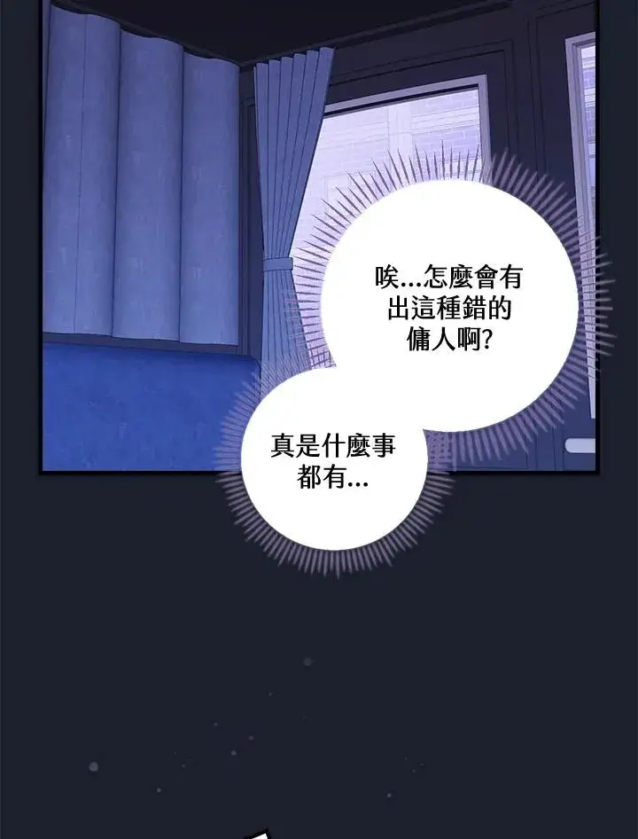《童话里反派的完美结局》第43话图14