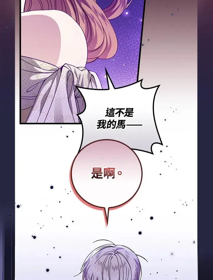 《童话里反派的完美结局》第43话图16