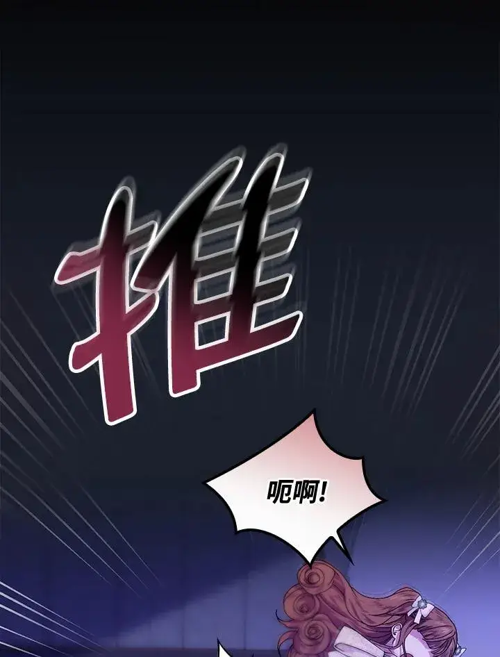 《童话里反派的完美结局》第43话图22