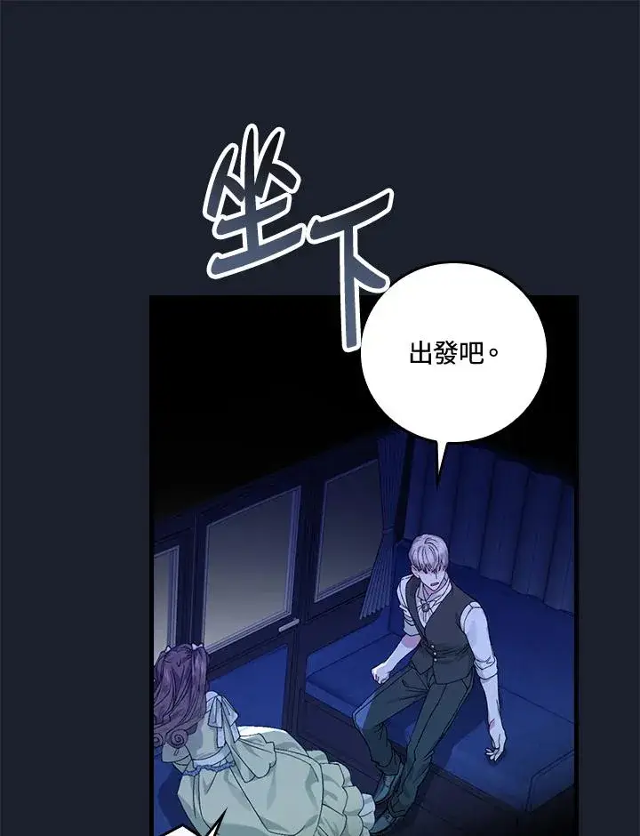 《童话里反派的完美结局》第43话图24