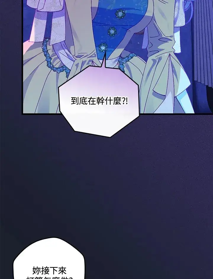 《童话里反派的完美结局》第43话图27