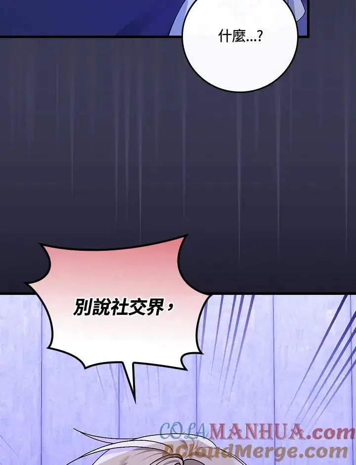 《童话里反派的完美结局》第43话图29