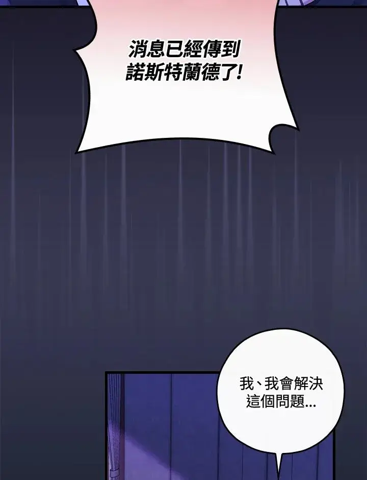 《童话里反派的完美结局》第43话图31