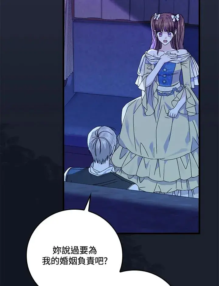 《童话里反派的完美结局》第43话图32