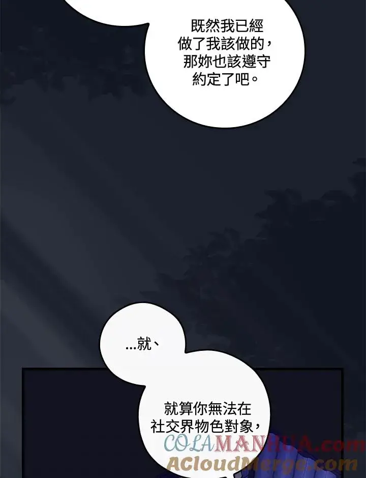 《童话里反派的完美结局》第43话图33